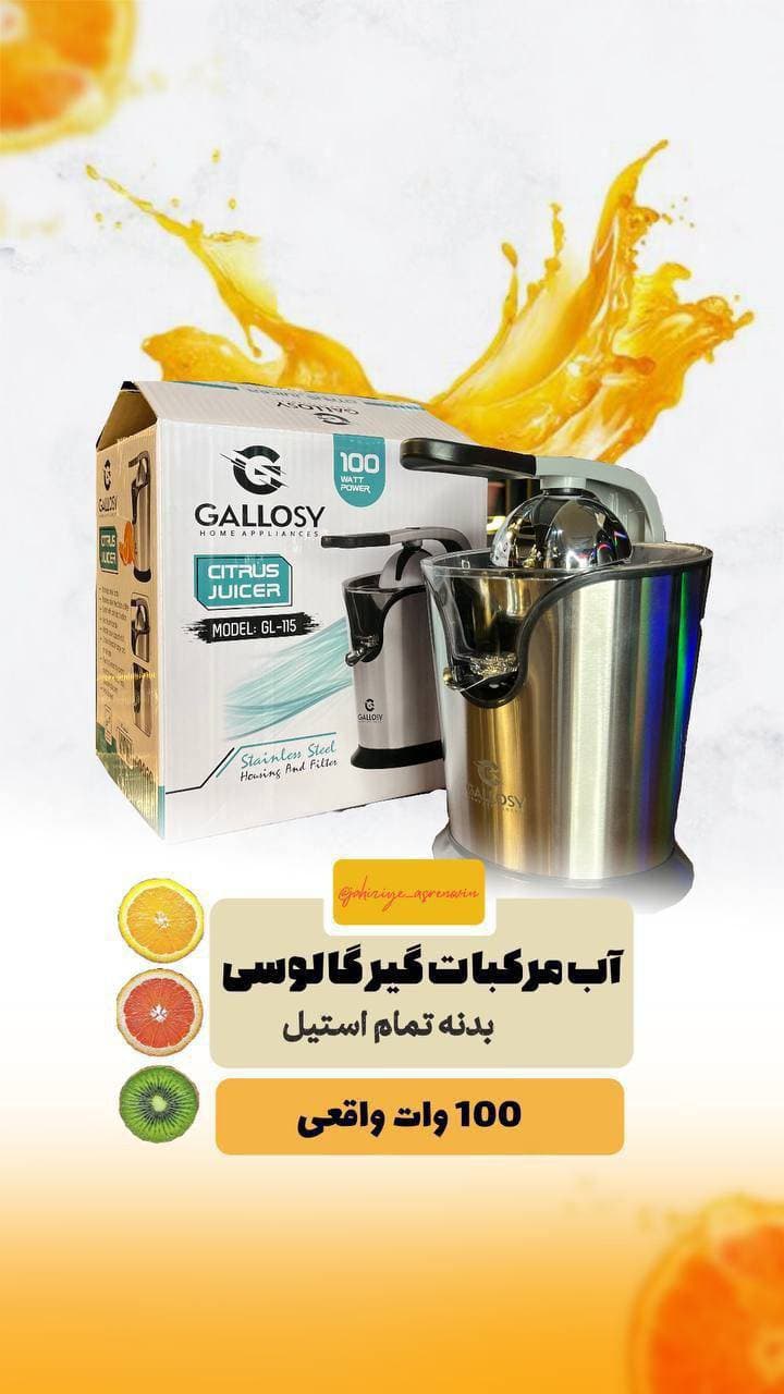 اب مرکبات گیر گالوسی مدل GL_115
