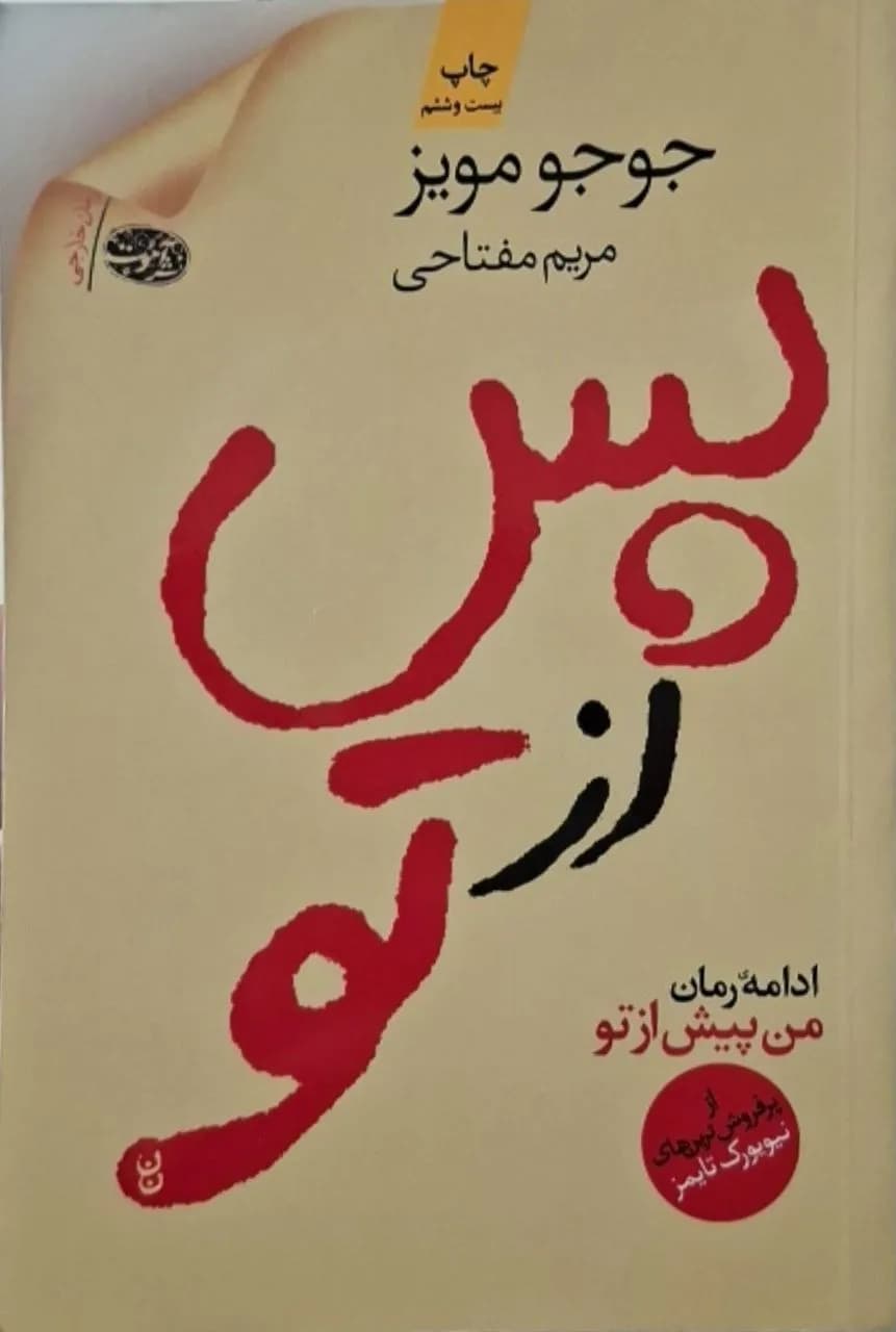پس از تو | جوجو مویز — تصویر ۲