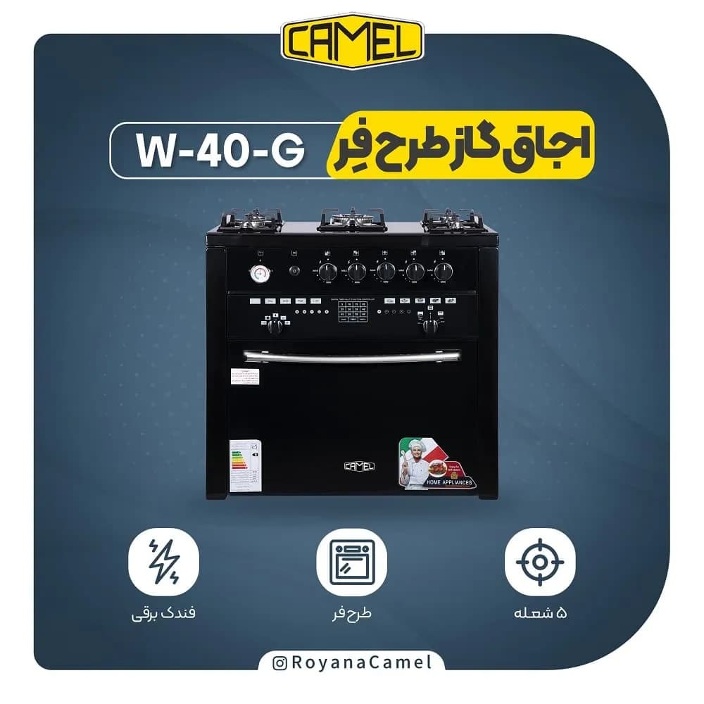 اجاق گاز طرح فر کمل W40-G — تصویر ۲