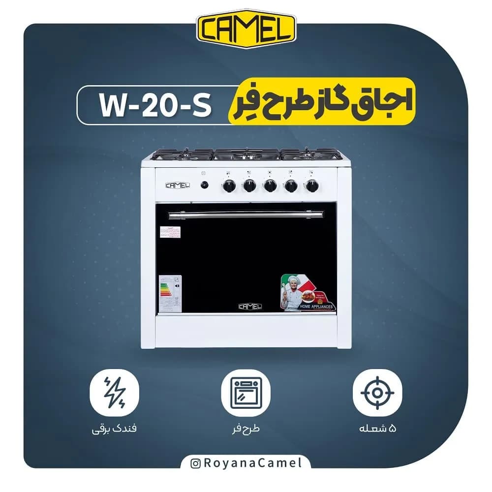 اجاق گاز طرح فر کمل W20-S — تصویر ۲