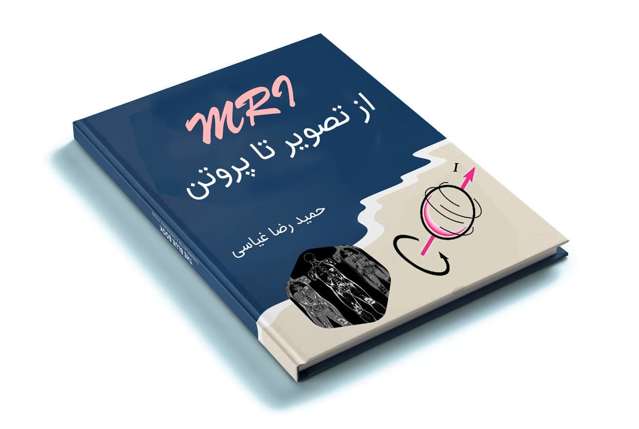 كتاب MRI از تصوير تا پروتون – دانلود — تصویر ۳
