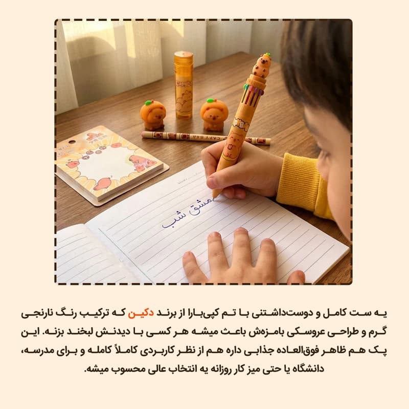 بسته لوازم تحریر دکین مدل کاپیبارا-1 مجموعه 7 عددی — تصویر ۶