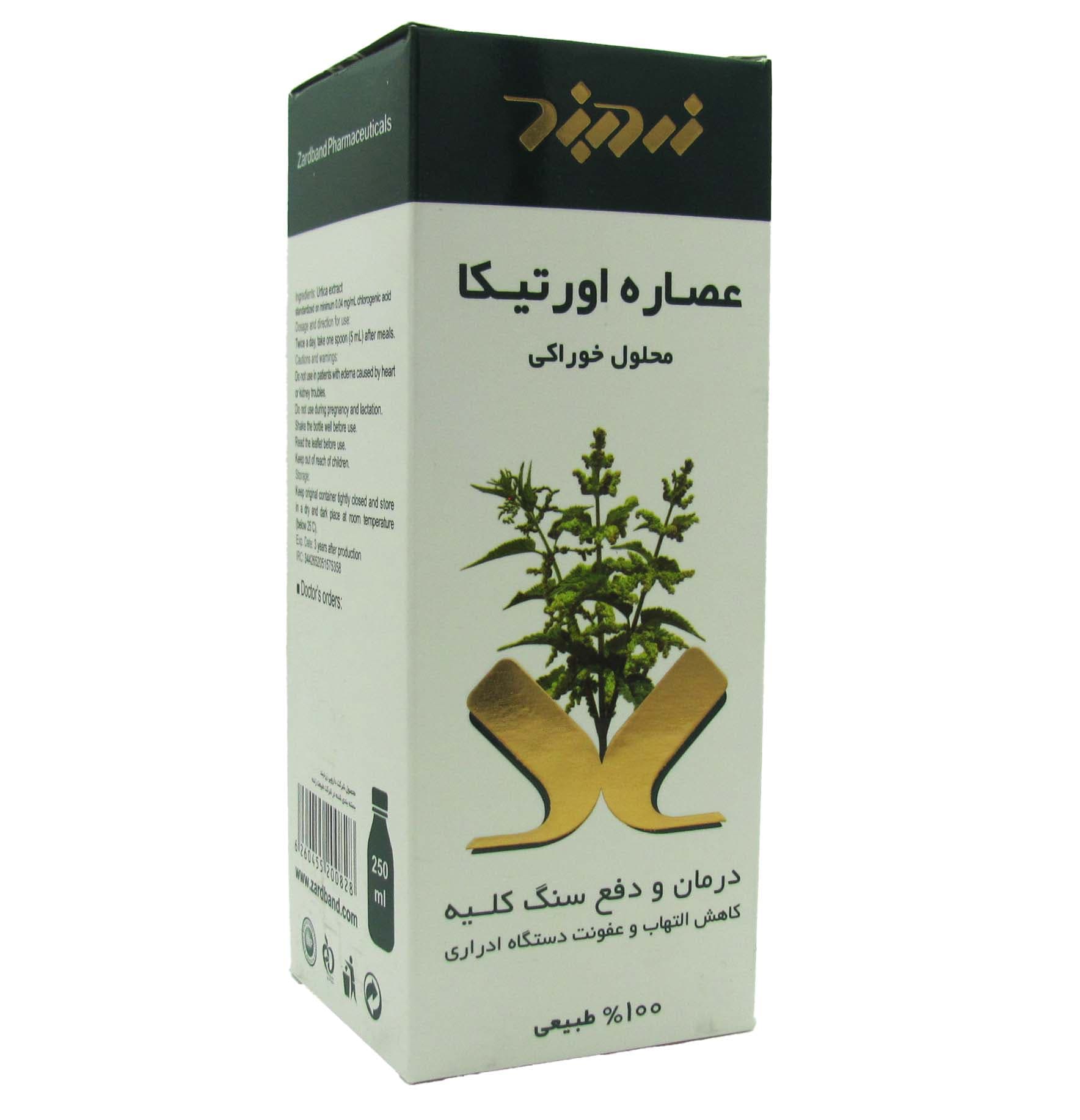 شربت عصاره اورتیکا زرد بند – 250 میلی لیتر