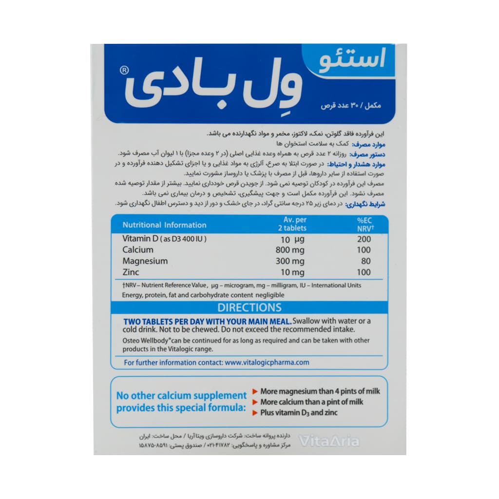 قرص استئو ول بادی ویتالوژیک 30 عدد — تصویر ۸