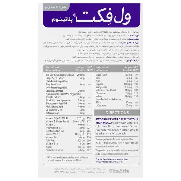 قرص ول‌فِکت پلاتینوم ویتالوژیک ۶۰ عددی — تصویر ۵