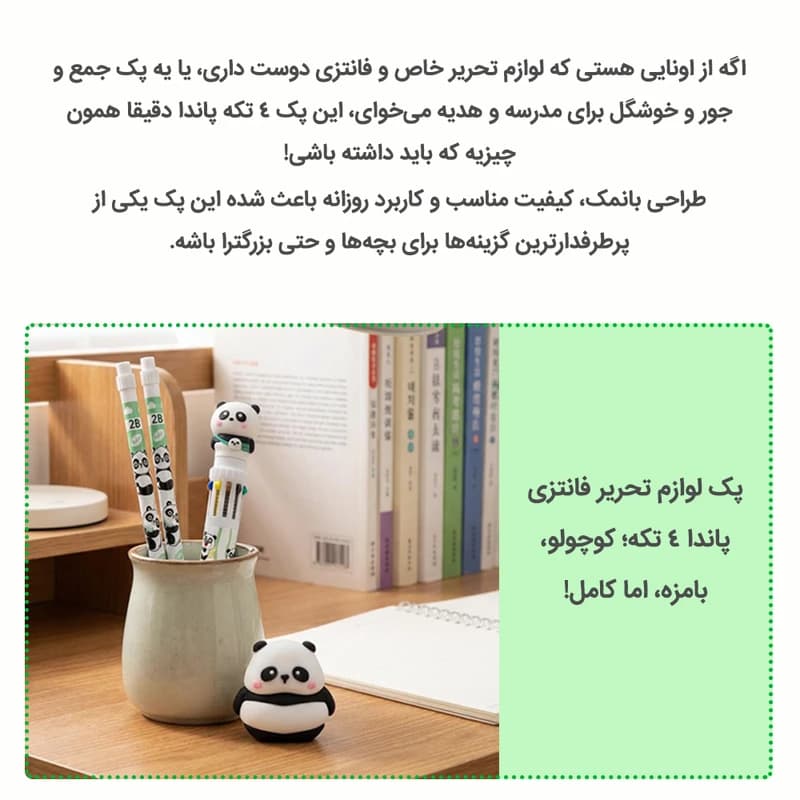 بسته لوازم تحریر دکین مدل پاندا مجموعه 4 عددی — تصویر ۵