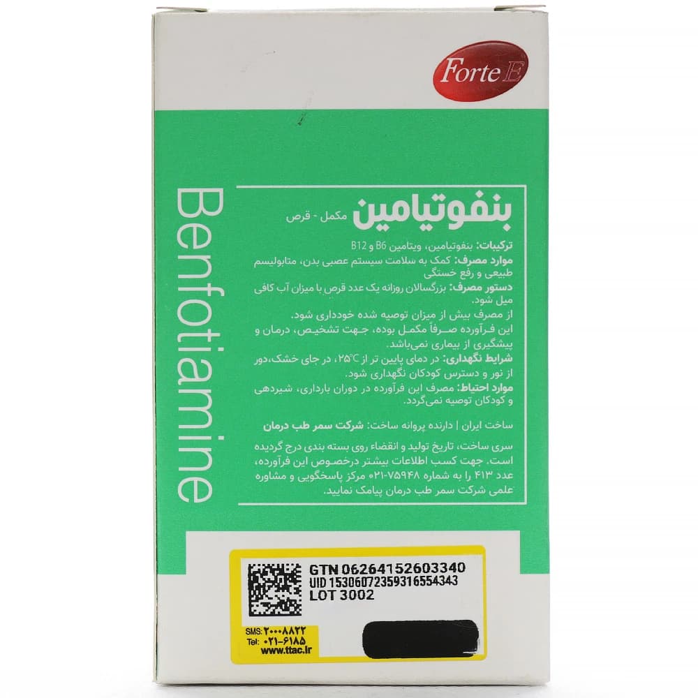 قرص بنفوتیامین فورت ای — تصویر ۵