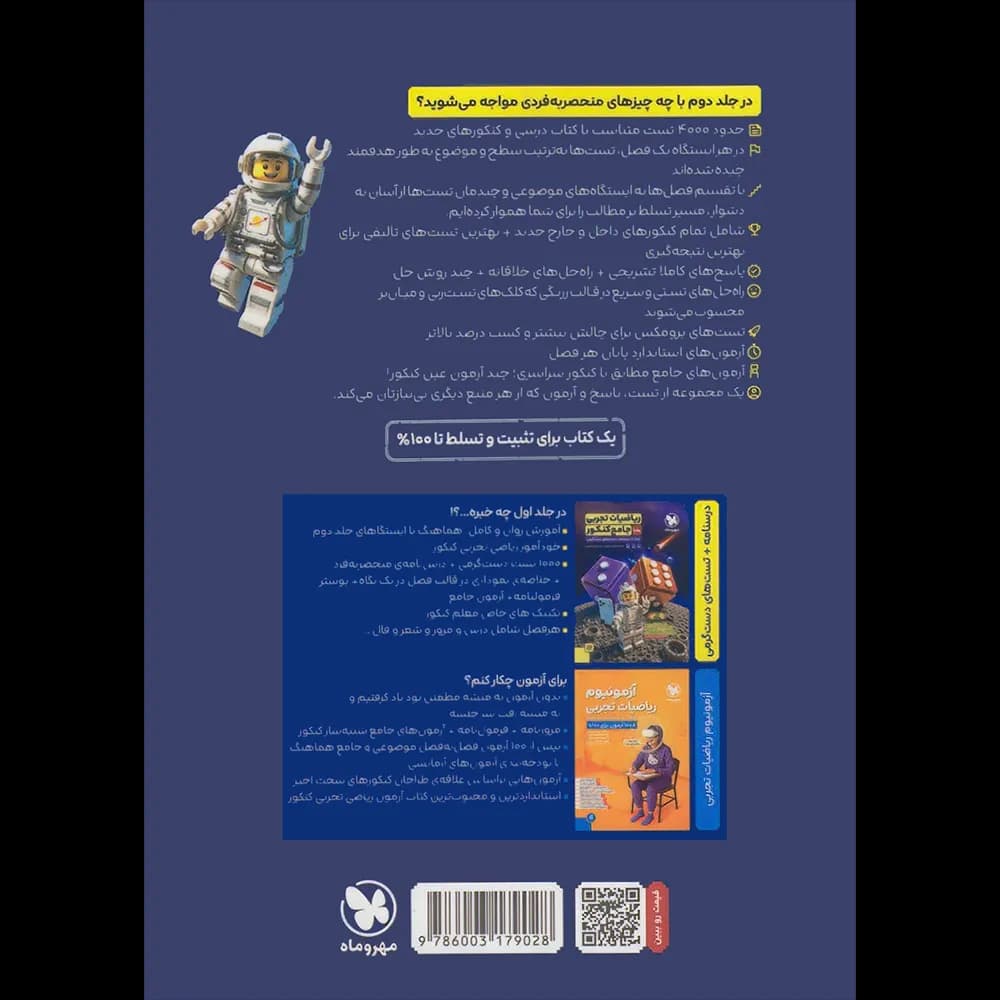 مهروماه ریاضیات تجربی جامع کنکور جلددوم — تصویر ۶