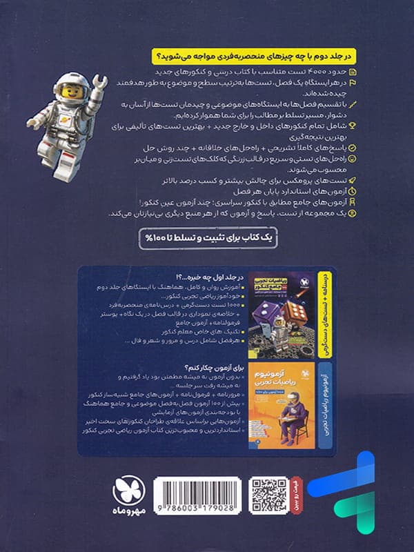 مهروماه ریاضیات تجربی جامع کنکور جلددوم — تصویر ۴