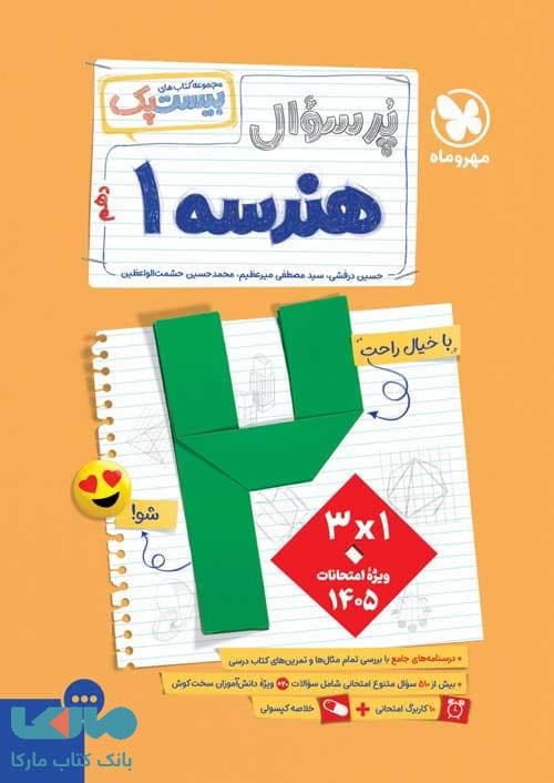 مهروماه پرسوال دین‌و‌زندگی 2 یازدهم بیست‌پک — تصویر ۴