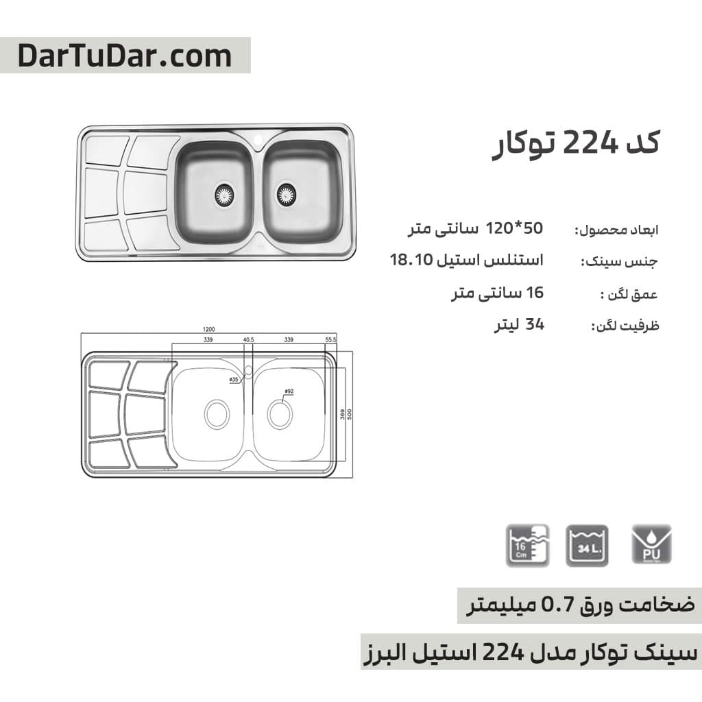 سینک توکار مدل 224 استیل البرز — تصویر ۳