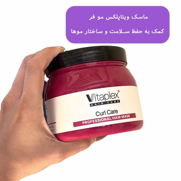 ماسک موهای فر ویتاپلکس حجم 500 میلی لیتر — تصویر ۸