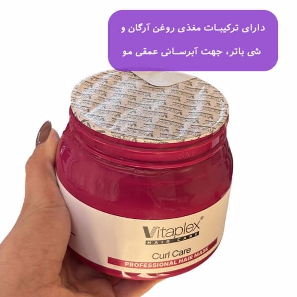 ماسک موهای فر ویتاپلکس حجم 500 میلی لیتر — تصویر ۶