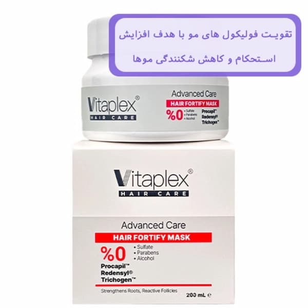 ماسک مو ویتاپلکس تقویت کننده موهای دارای ریزش حجم 200 میلی لیتر — تصویر ۲
