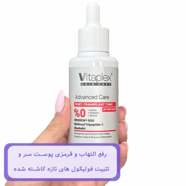 تونیک ویتاپلکس تقویت کننده مو پس از کاشت حجم 100 میلی لیتر — تصویر ۶