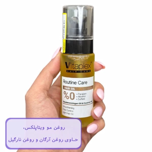روغن مو ویتاپلکس نرم و درخشان کننده حجم 50 میلی لیتر — تصویر ۸