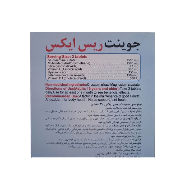 قرص جوینت ریس ایکس نوتراسن فارما بسته 30 عددی — تصویر ۴