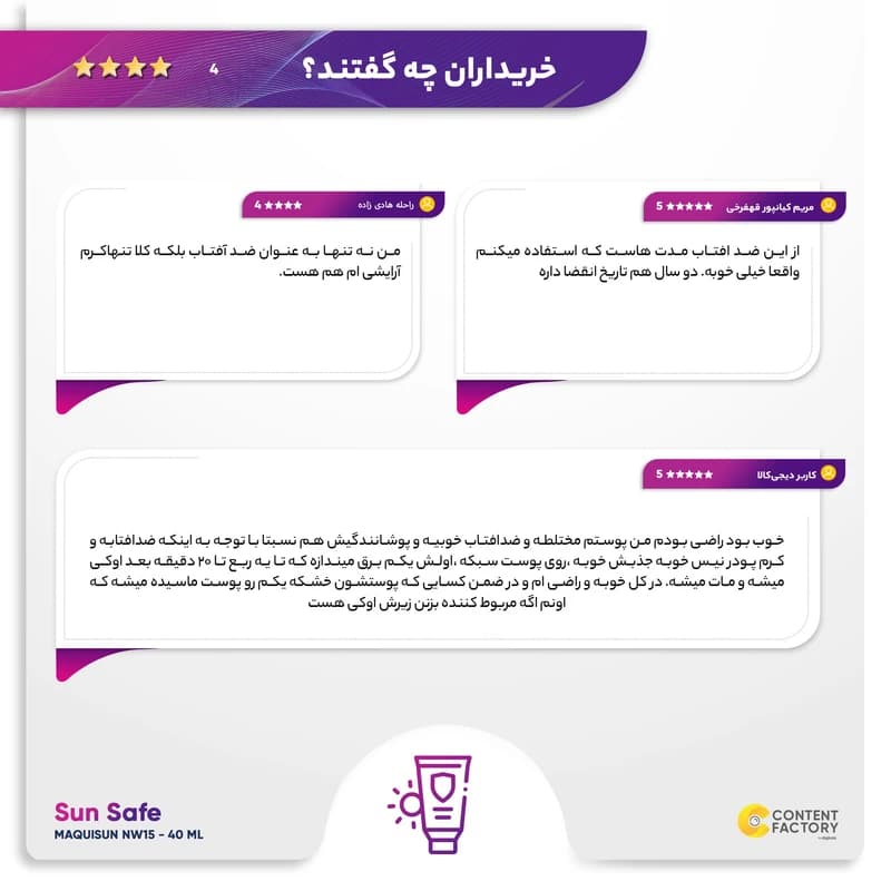 کرم ضد آفتاب رنگی سانسیف، 50 SPF، مدل MAQUISUN NW15، مناسب انواع پوست — تصویر ۱۰