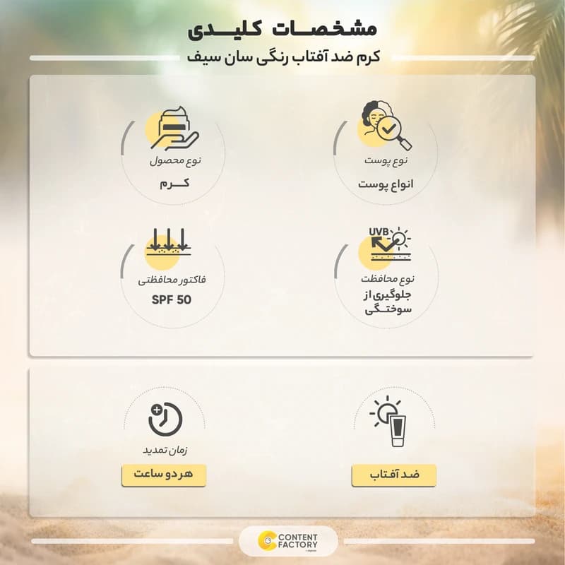 کرم ضد آفتاب رنگی سانسیف، 50 SPF، مدل MAQUISUN NW15، مناسب انواع پوست — تصویر ۹