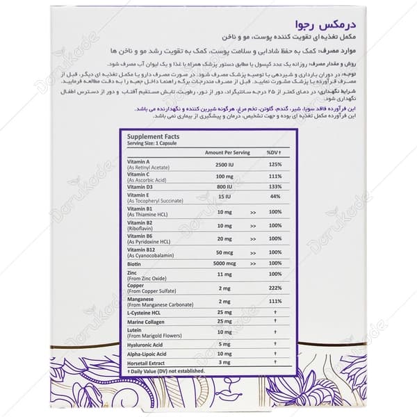 کپسول رجوا درمکس تقویت پوست، مو و ناخن — تصویر ۴