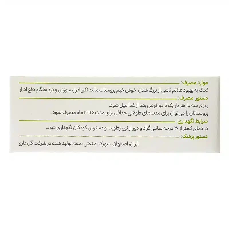 قرص گیاهی پروستاتان گل دارو بسته 30 عددی — تصویر ۱۱