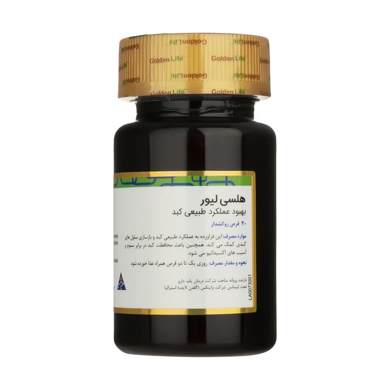 هلسی لیور گلدن لایف — تصویر ۲
