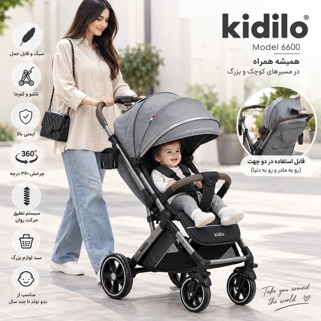 کالسکه مسافرتی رو به مادرشو دسته دوطرفه کیدیلو Kidilo مدل 6600 — تصویر ۶