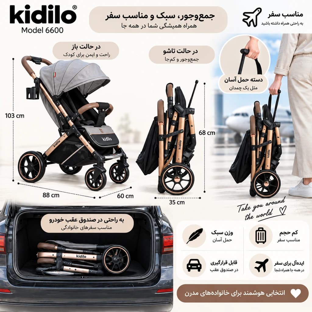 کالسکه مسافرتی رو به مادرشو دسته دوطرفه کیدیلو Kidilo مدل 6600 — تصویر ۹