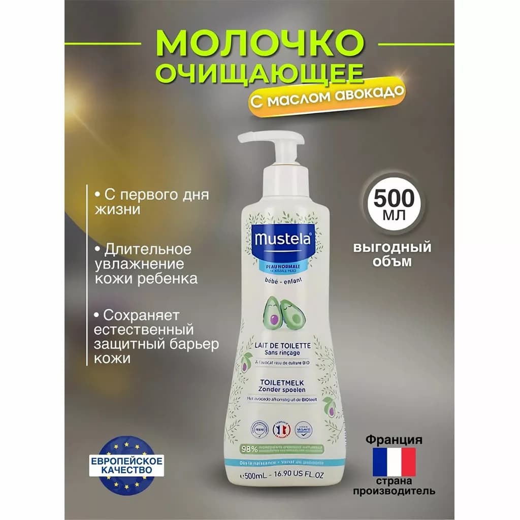 لوسیون بدون آبکشی ماستلا (مخصوص پوست نوزاد) Mustela — تصویر ۳