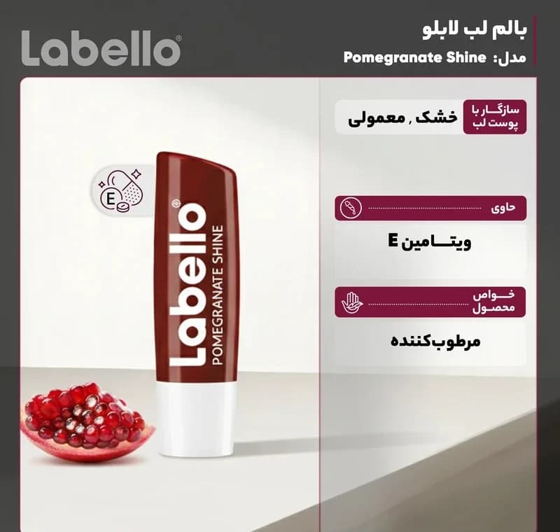بالم لب لابلو مدل Pomegranate Shine — تصویر ۳