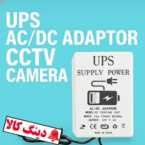باتری UPS برق اضطراری دوربین مداربسته 2 آمپر — تصویر ۹
