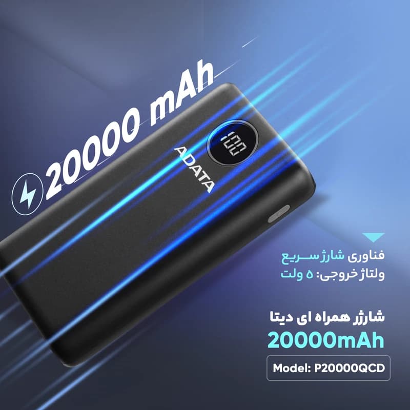 پاوربانک ای دیتا ظرفیت 20000 میلی آمپر ساعت Adata P20000QCD — تصویر ۷