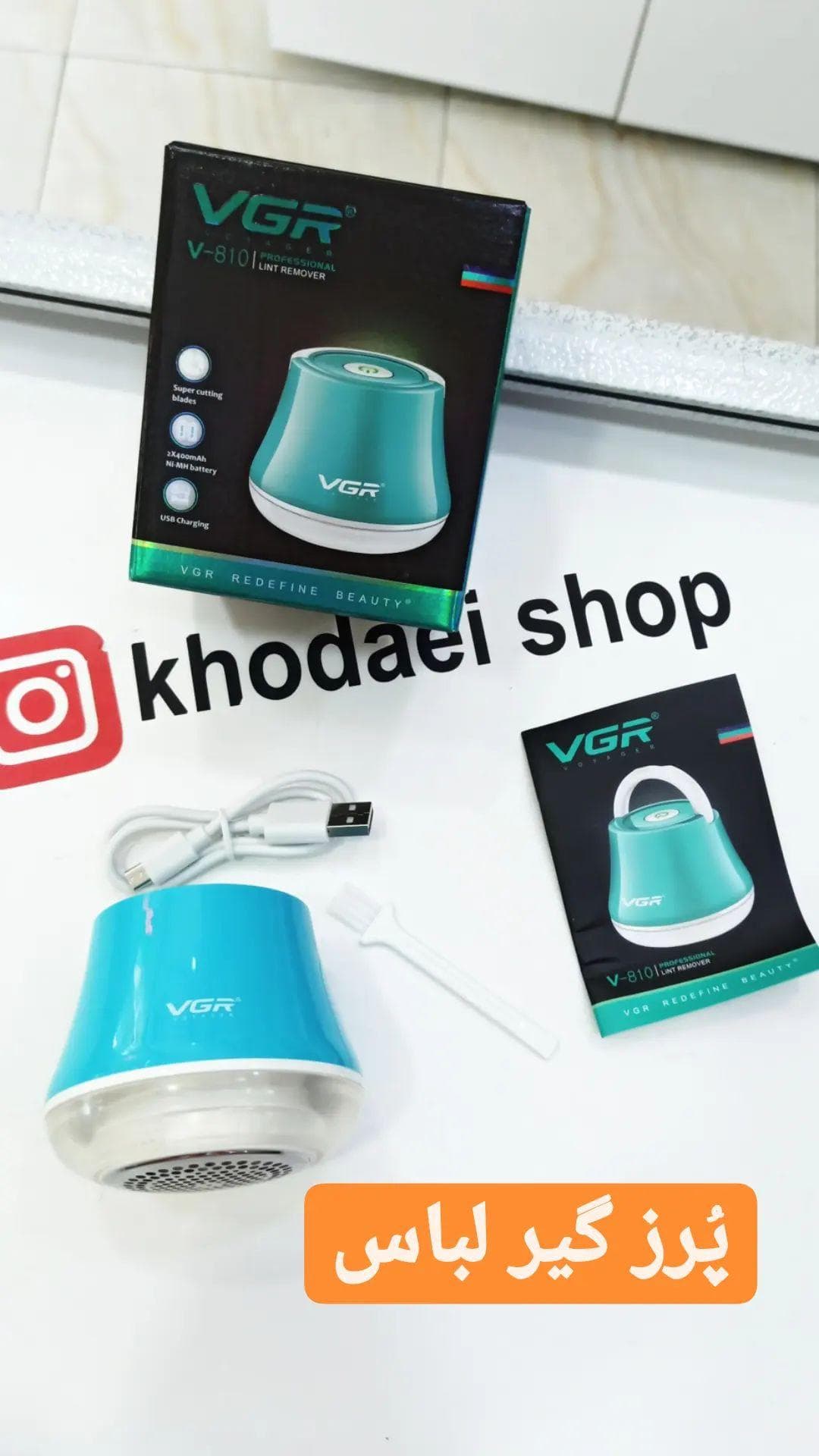 پرزگیر لباس VGR 810 — تصویر ۱۱
