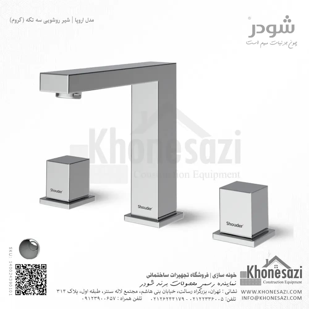 شیر روشویی سه تکه شودر مدل اروپا — تصویر ۹