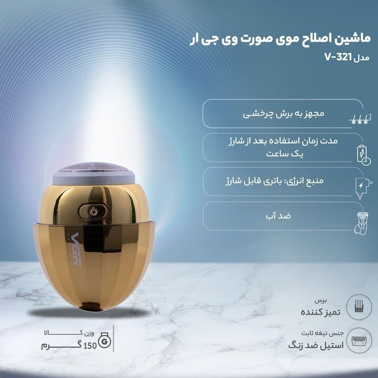 ماشین اصلاح وی جی آر مدل v-321