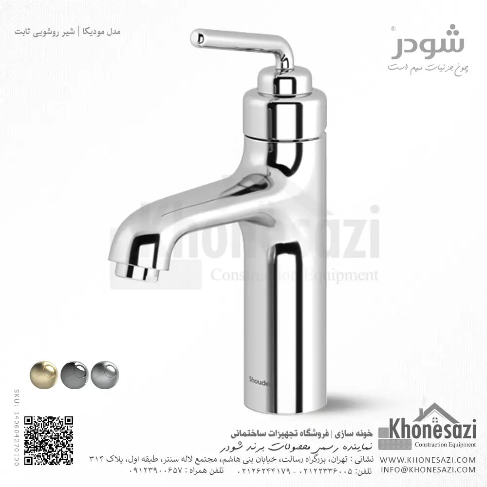 شیر روشویی ثابت شودر مدل مودیکا — تصویر ۱۰