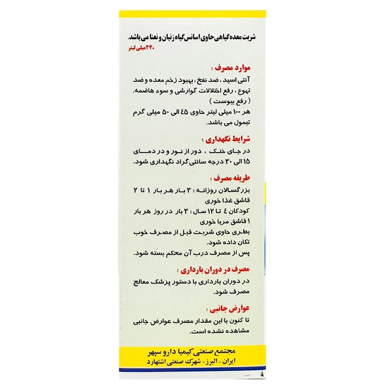 شربت معده کی دی اس زنیان| داروخانه روشا — تصویر ۵