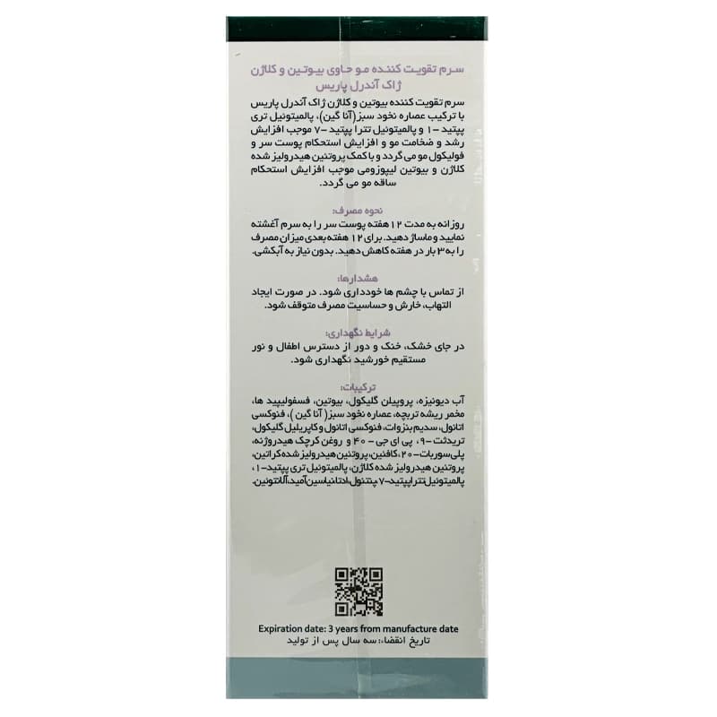 سرم تقویت کننده مو حاوی بیوتن و کلاژن ژاک آندرل | داروخانه روشا — تصویر ۵
