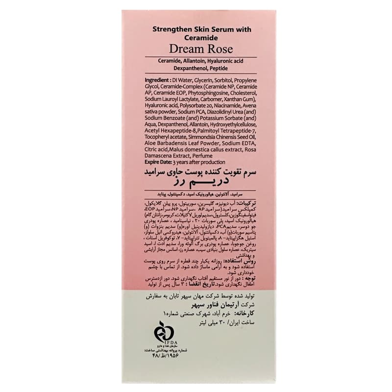سرم تقویت کننده پوست حاوی سرامید دریم رز | داروخانه روشا — تصویر ۶