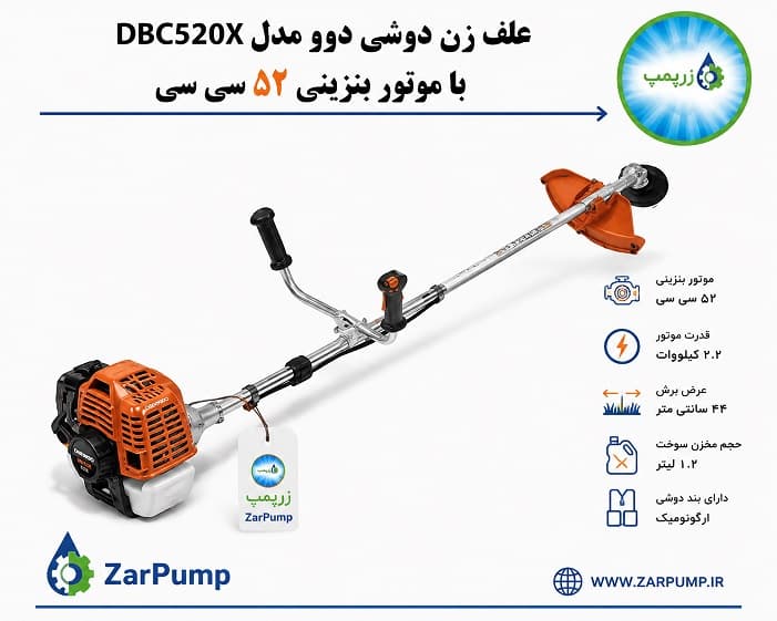 علف زن دوشی دوو مدل DBC520X با موتور بنزینی ۵۲ سی سی — تصویر ۳