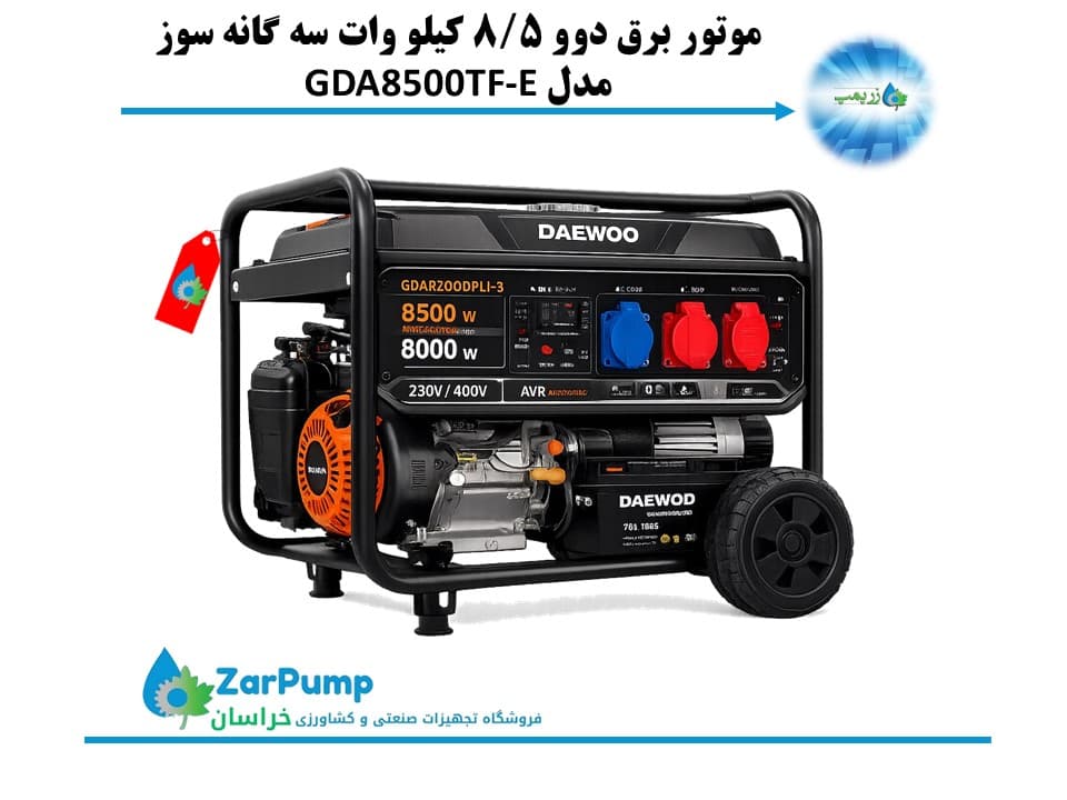موتور برق دوو ۸/۵ کیلو وات سه گانه سوز مدل GDA8500TF-E — تصویر ۲