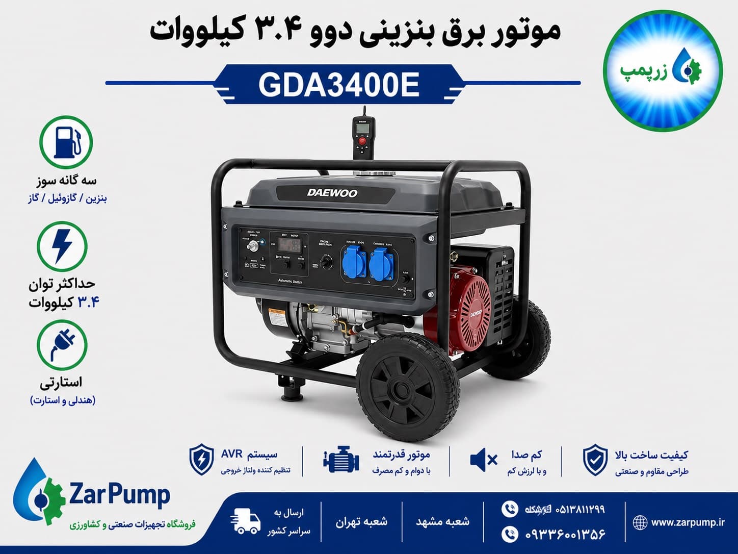 موتور برق بنزینی دوو ۳.۴ کیلووات مدل GDA3400E — تصویر ۶