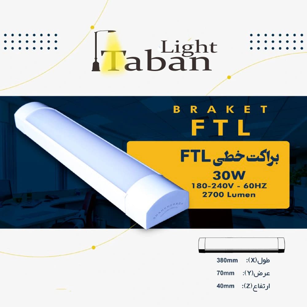 مهتابی ال ای دی 30 وات شاهچراغ مدل FTL (40 سانت)