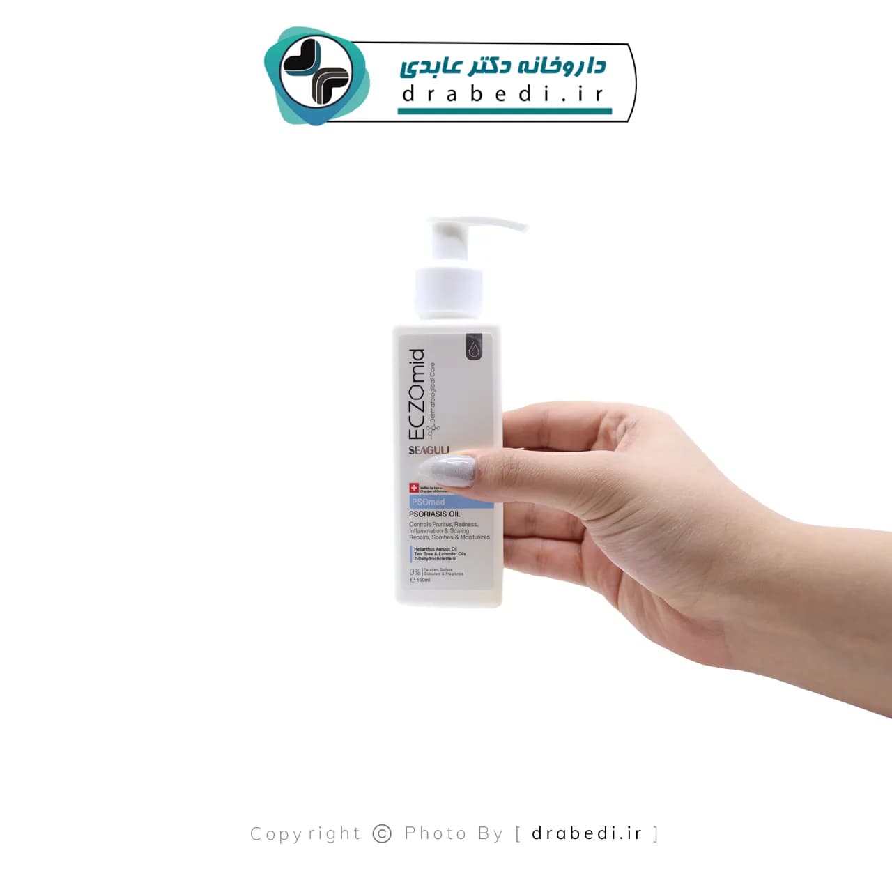 روغن مناسب پوست دارای خشکی شدید اگزومید سی گل 150 میلی لیتر — تصویر ۱۲