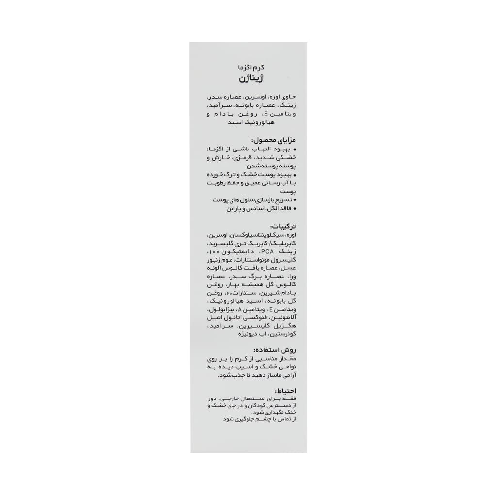 کرم اگزما ژیناژن 50 میلی لیتر — تصویر ۴