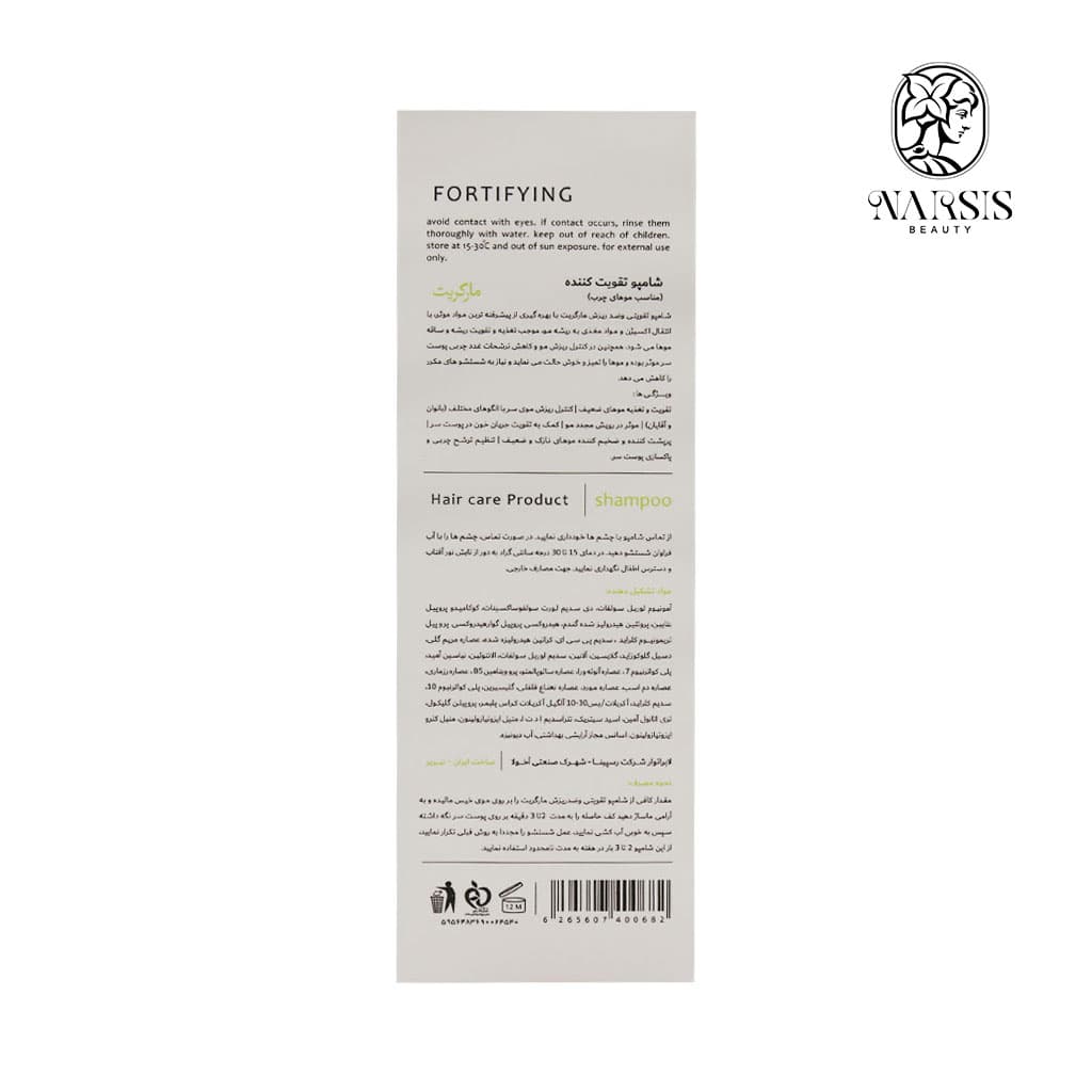 شامپو تقویت کننده موهای چرب مارگریت 250 میلی لیتر — تصویر ۱۲
