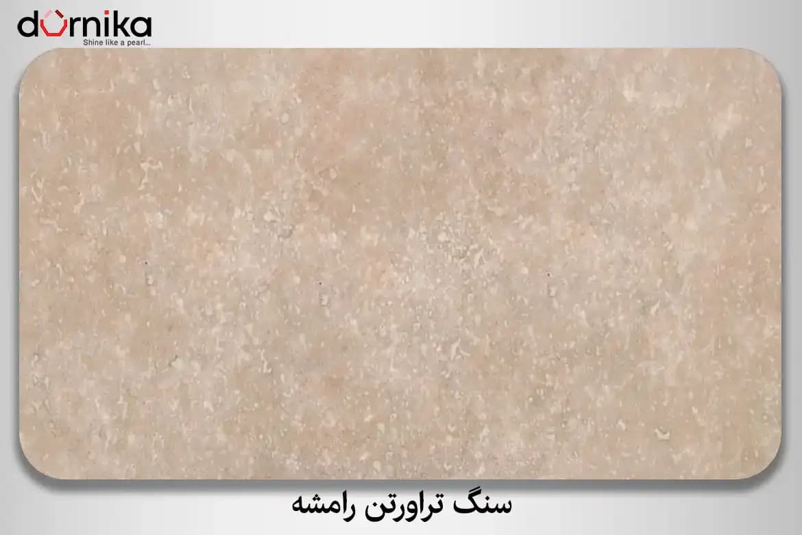 سنگ تراورتن رامشه — تصویر ۴