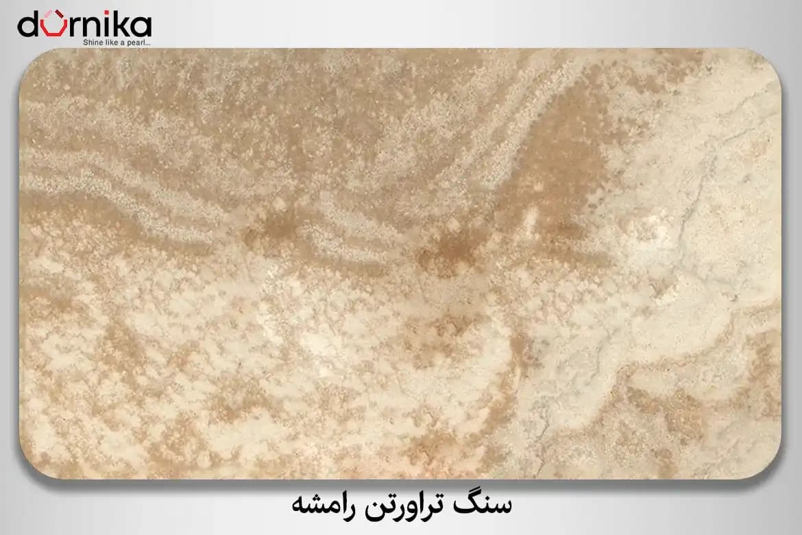 سنگ تراورتن رامشه — تصویر ۶