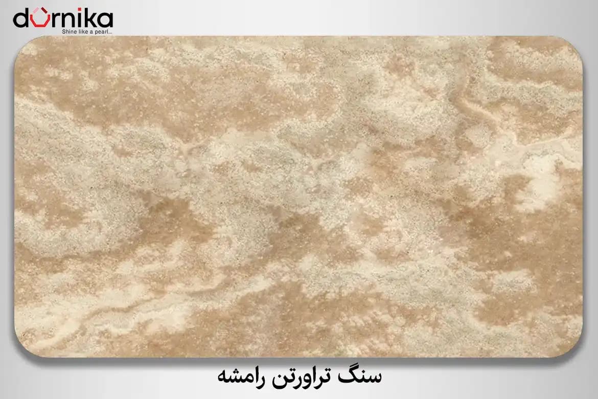 سنگ تراورتن رامشه — تصویر ۵