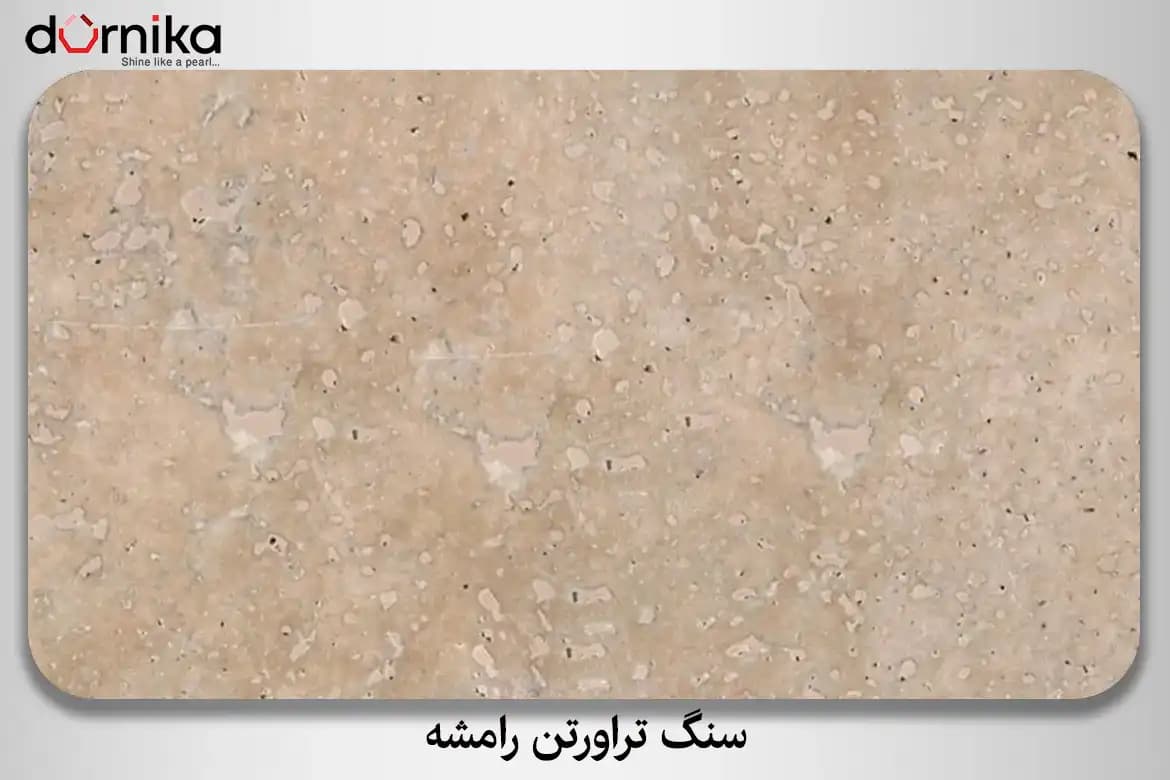 سنگ تراورتن رامشه — تصویر ۲